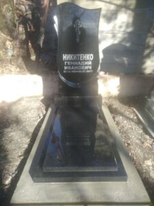 Никитенко